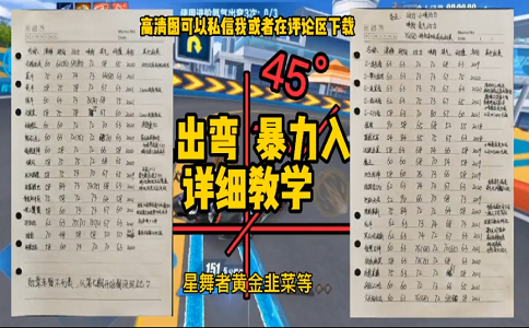 qq飞车手游进阶暴力入弯出弯详细教学.png